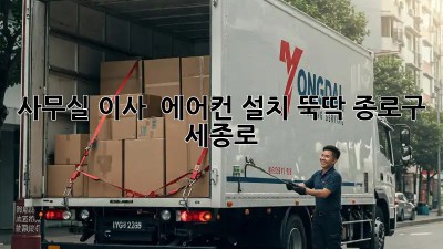 사무실 이사 💨 에어컨 설치 뚝딱! #종로구 #세종로